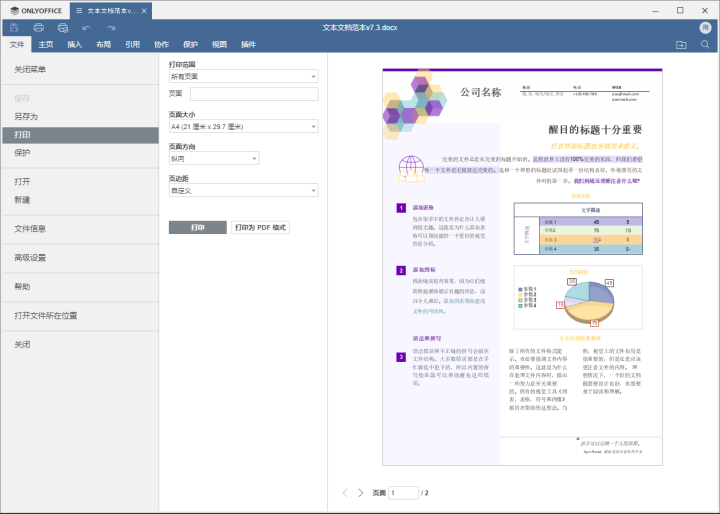 如何打印 Word 文档(图2)