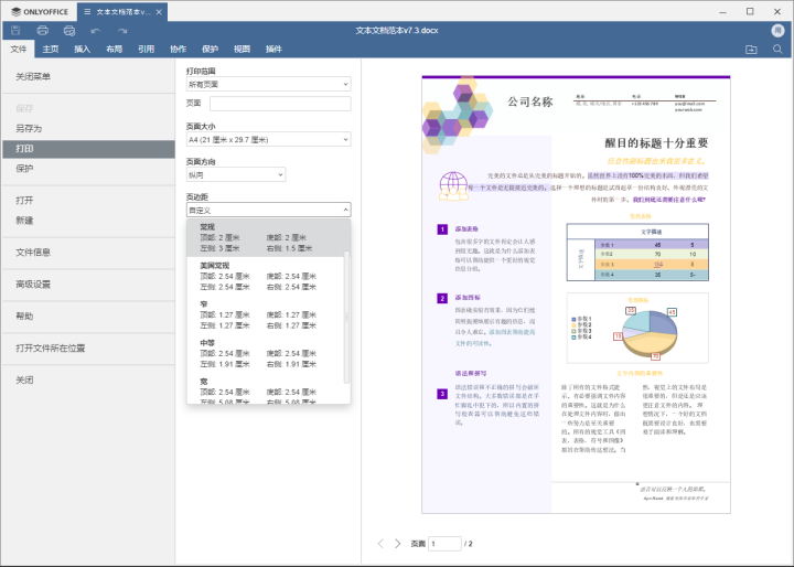 如何打印 Word 文档(图5)