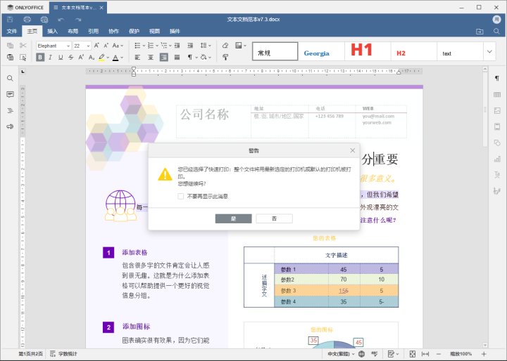如何打印 Word 文档(图7)