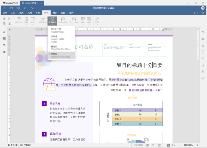 如何打印 Word 文档(图8)