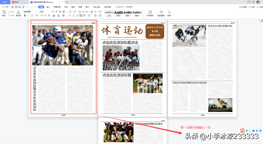 Word怎么调整页面顺序(图1)