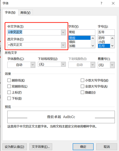 「word连载更新」「1」修改字体:大小(图8)