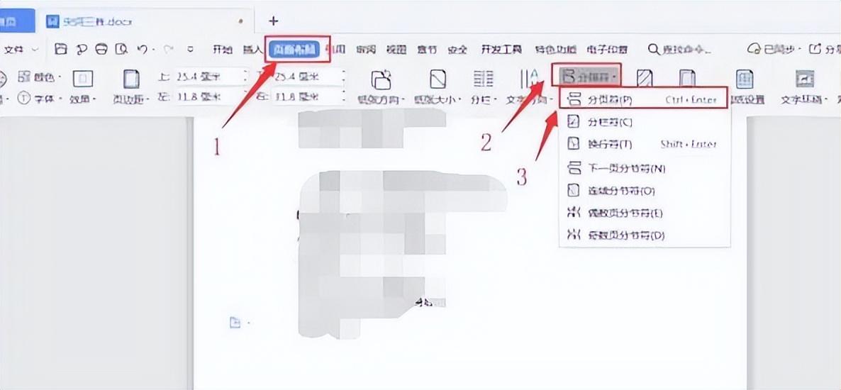 Word文档如何进行拆分成多个文档?(图1)
