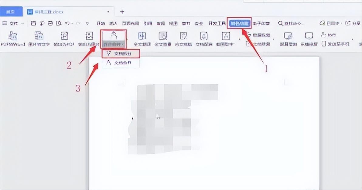 Word文档如何进行拆分成多个文档?(图2)