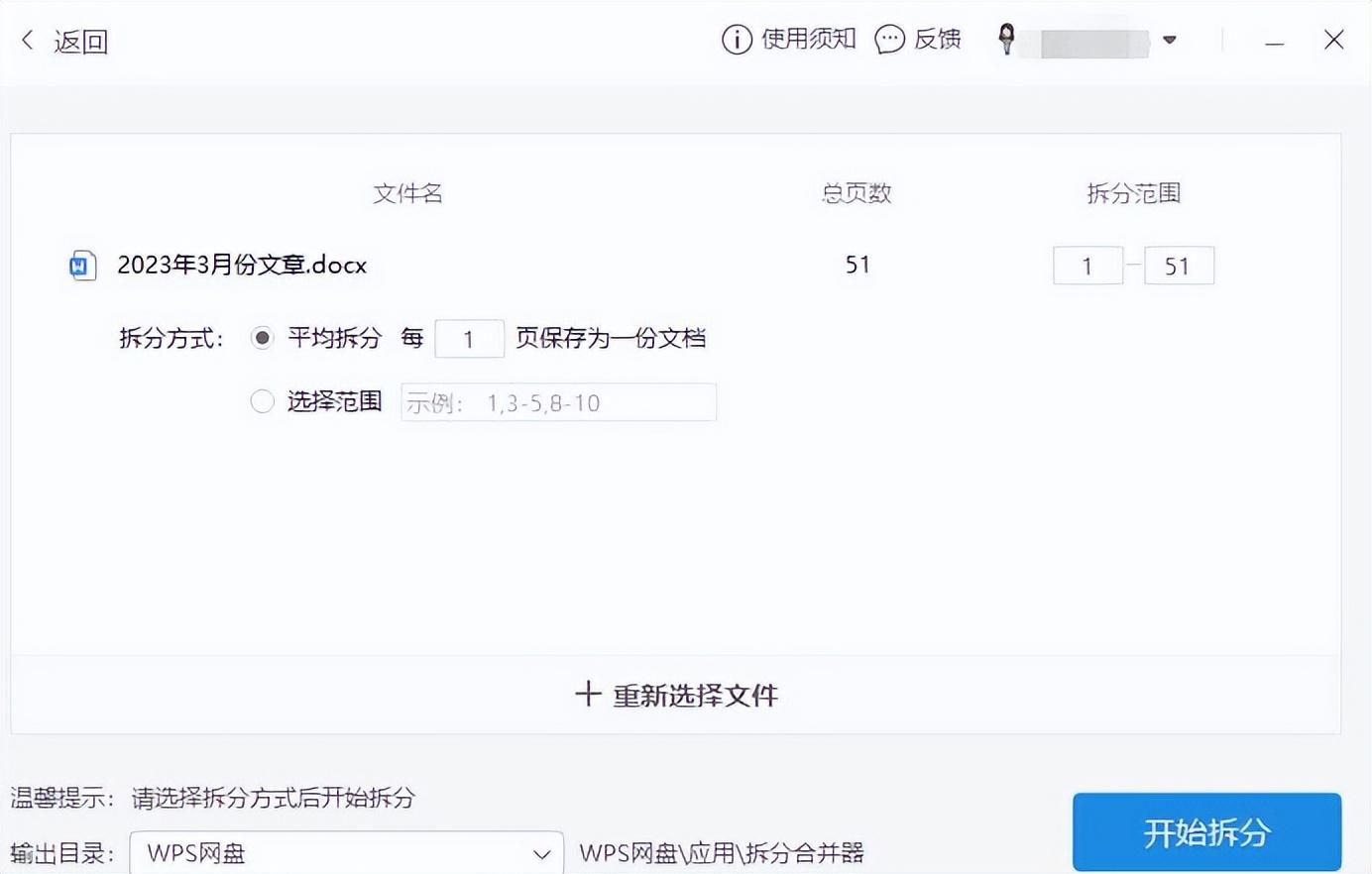 Word文档如何进行拆分成多个文档?(图4)