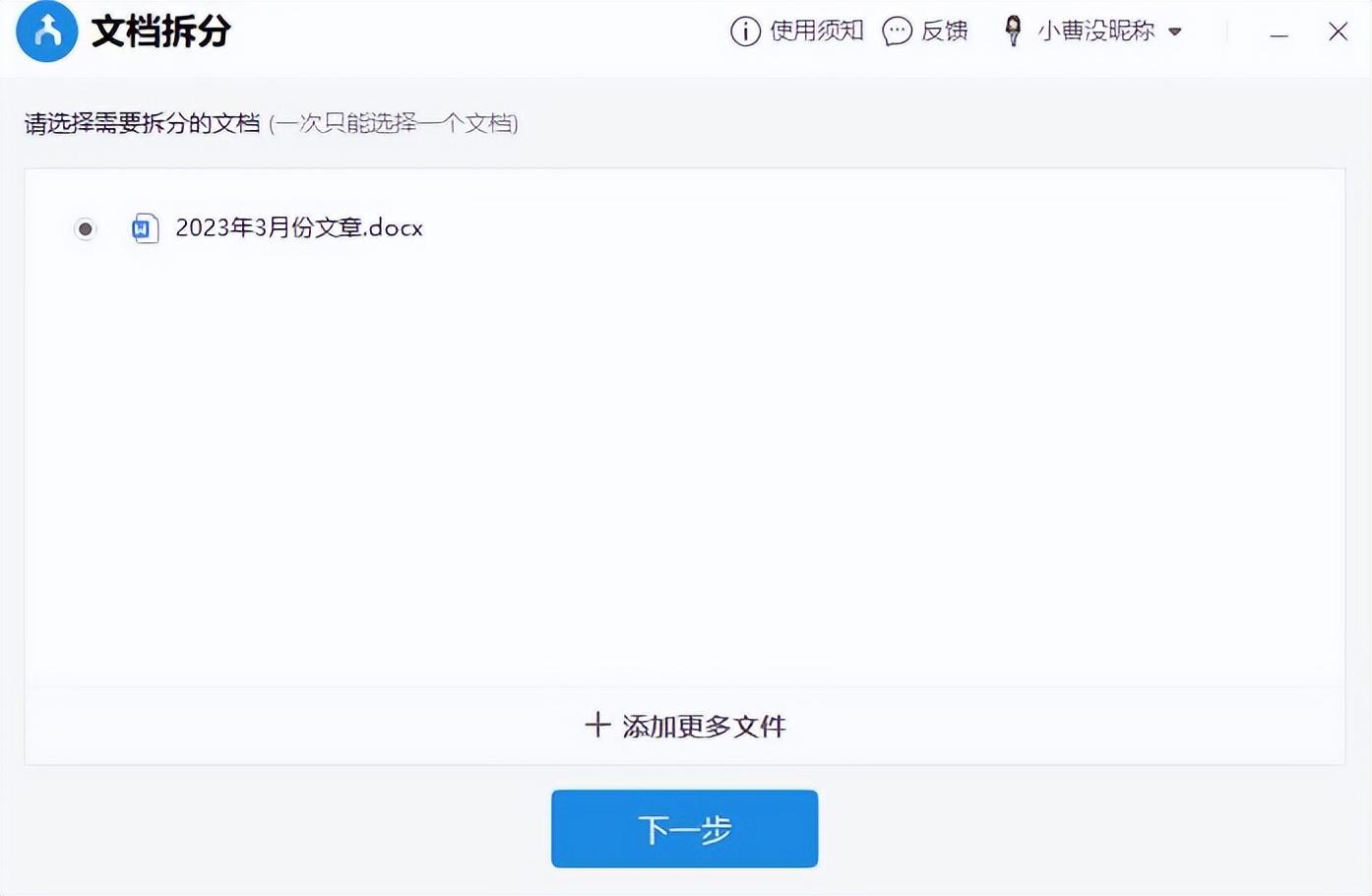 Word文档如何进行拆分成多个文档?(图3)