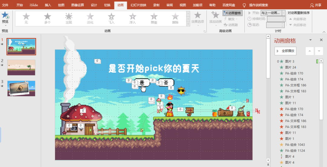 简单3招,把PPT做出高级感!小白也能学(图9)