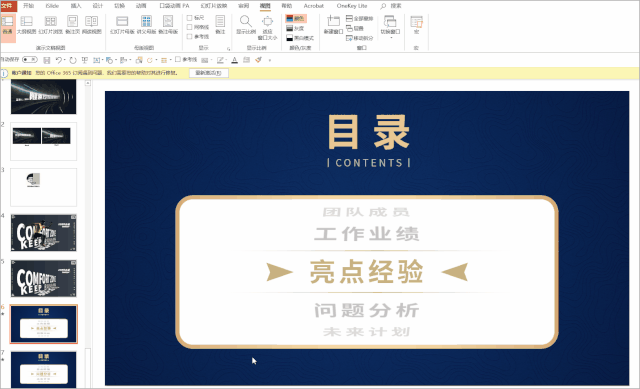 简单3招,把PPT做出高级感!小白也能学(图13)