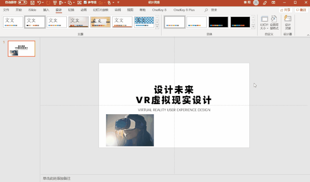简单3招,把PPT做出高级感!小白也能学(图17)