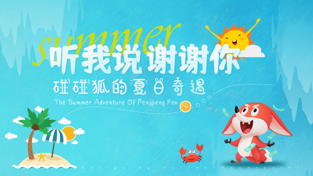简单3招,把PPT做出高级感!小白也能学(图20)