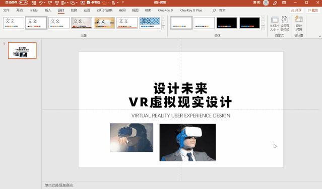 简单3招,把PPT做出高级感!小白也能学(图18)
