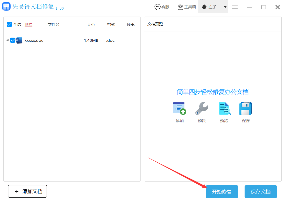 导致word文件打不开是什么原因(图2)