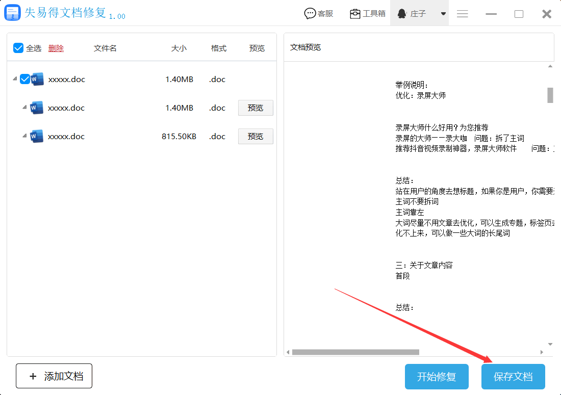 导致word文件打不开是什么原因(图4)