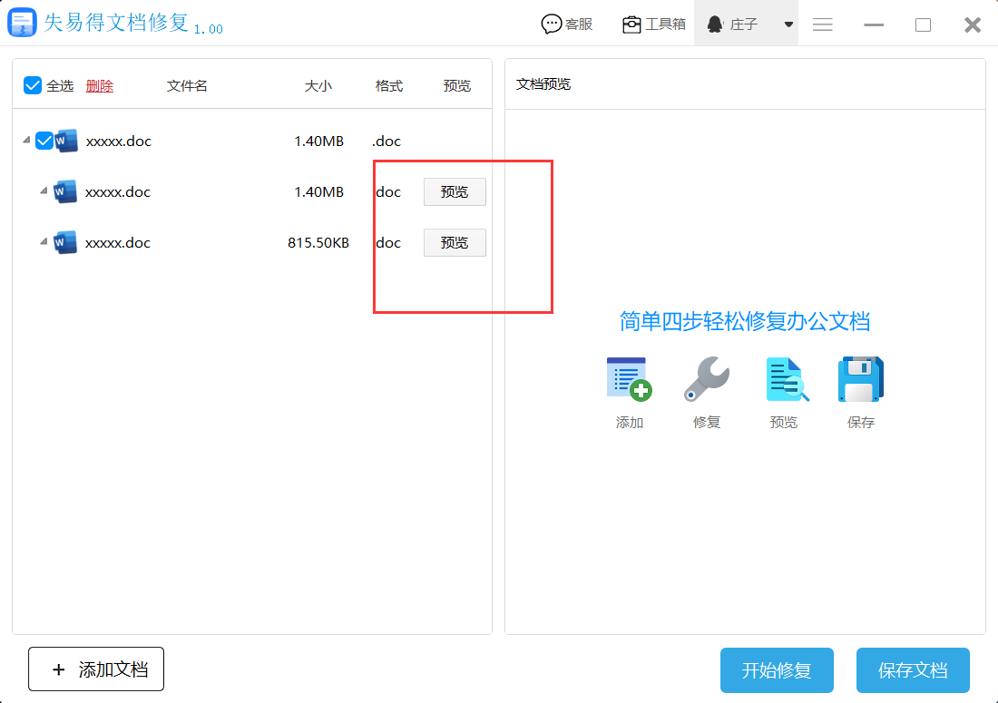 导致word文件打不开是什么原因(图3)
