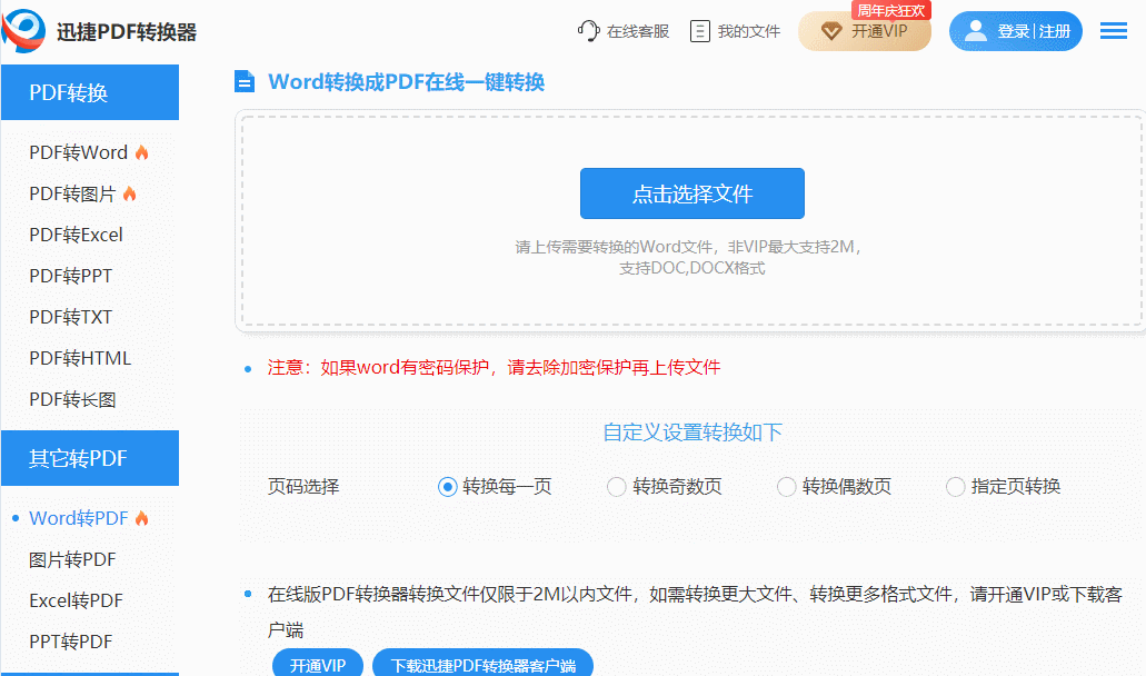 Word转PDF,学会这三种方法,从此文件格式转换不求人(图3)