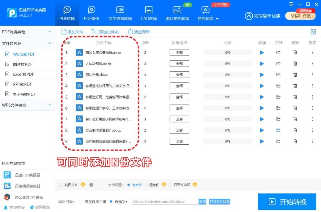 Word转PDF,学会这三种方法,从此文件格式转换不求人(图8)