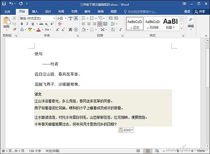 办公小技巧:精雕细琢 让Word更好用(图1)