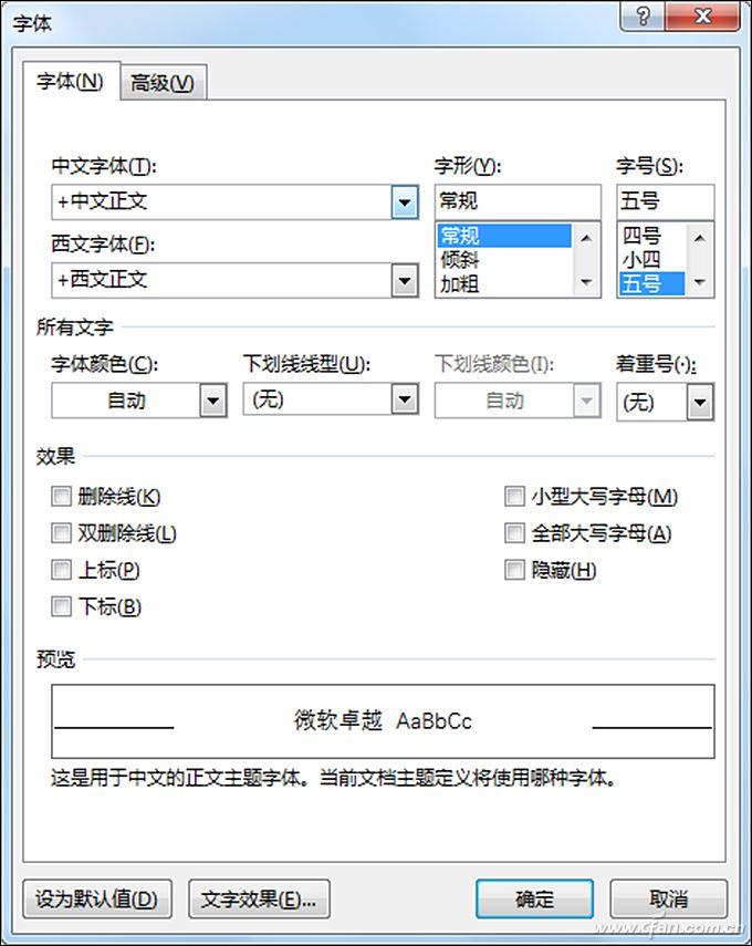 办公小技巧:精雕细琢 让Word更好用(图3)