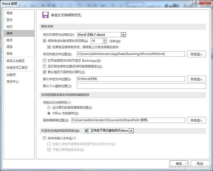 办公小技巧:精雕细琢 让Word更好用(图4)