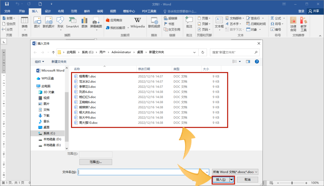 100份Word文档合并成一份,30秒就能轻松完成,我只用了这个方法(图2)