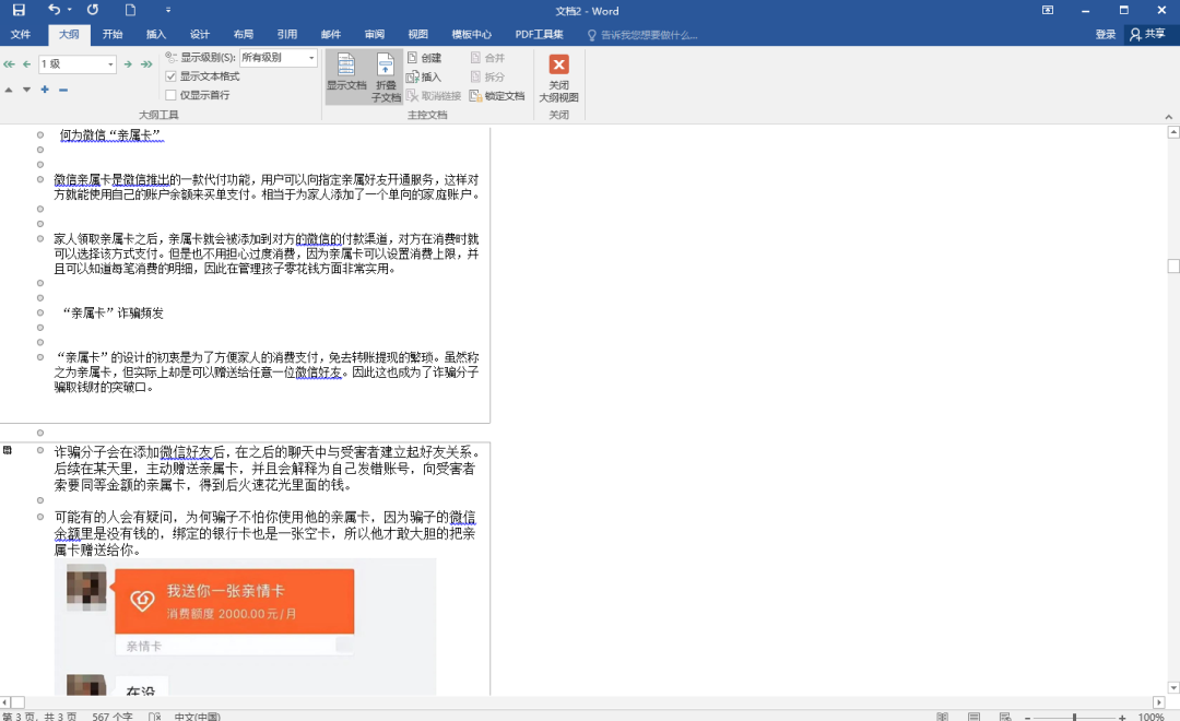 100份Word文档合并成一份,30秒就能轻松完成,我只用了这个方法(图5)