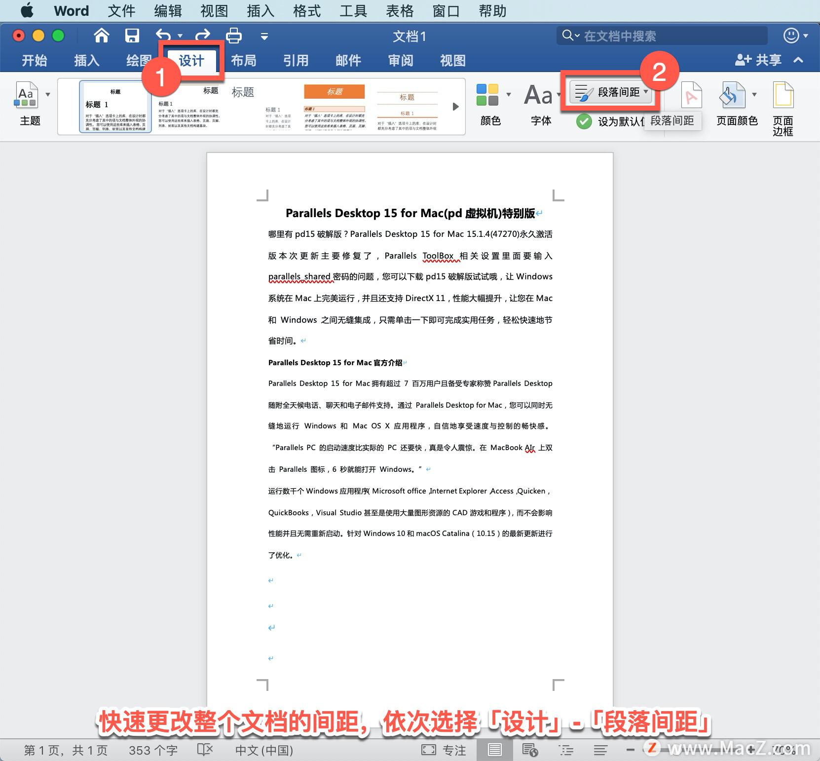 Microsoft Word 教程,如何在 Word 中更改行距?(图1)