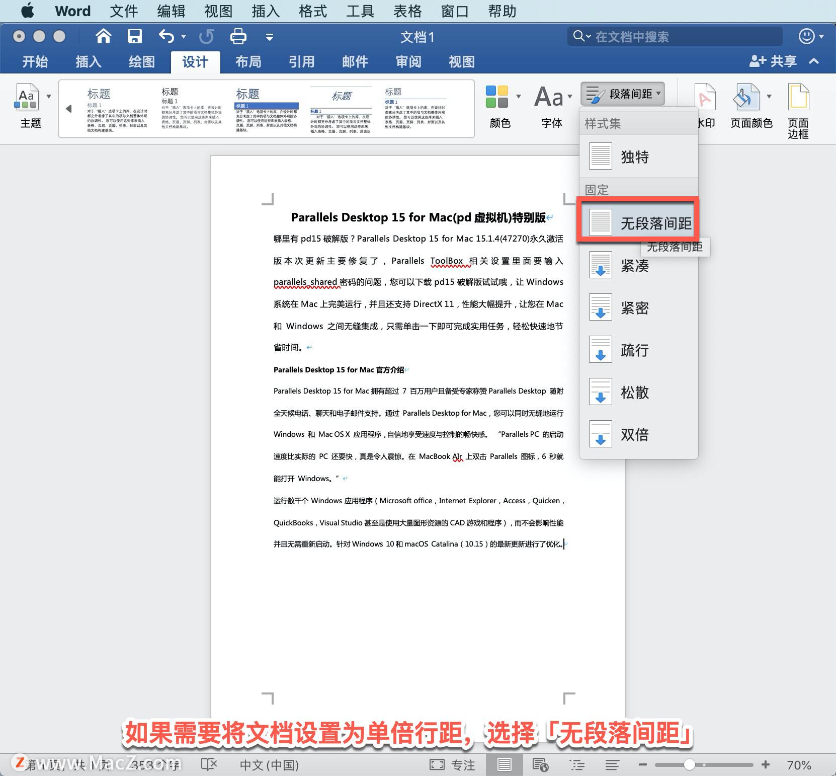 Microsoft Word 教程,如何在 Word 中更改行距?(图3)