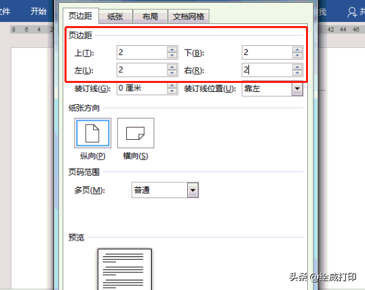 Word制作专用信纸,轻松几步就搞定(图3)