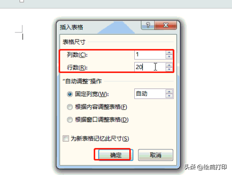 Word制作专用信纸,轻松几步就搞定(图4)