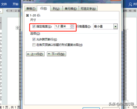 Word制作专用信纸,轻松几步就搞定(图5)