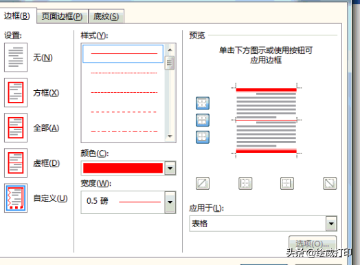 Word制作专用信纸,轻松几步就搞定(图6)