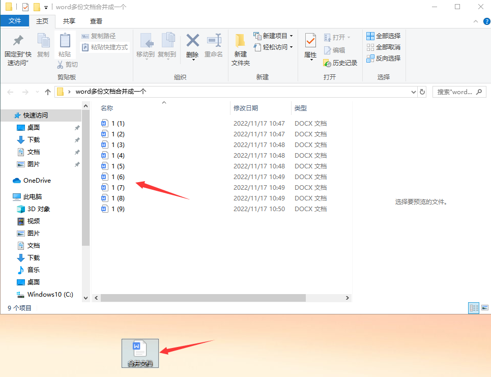 word多份文档一键合并文档,无需多次复制粘贴,赶紧GET住(图1)