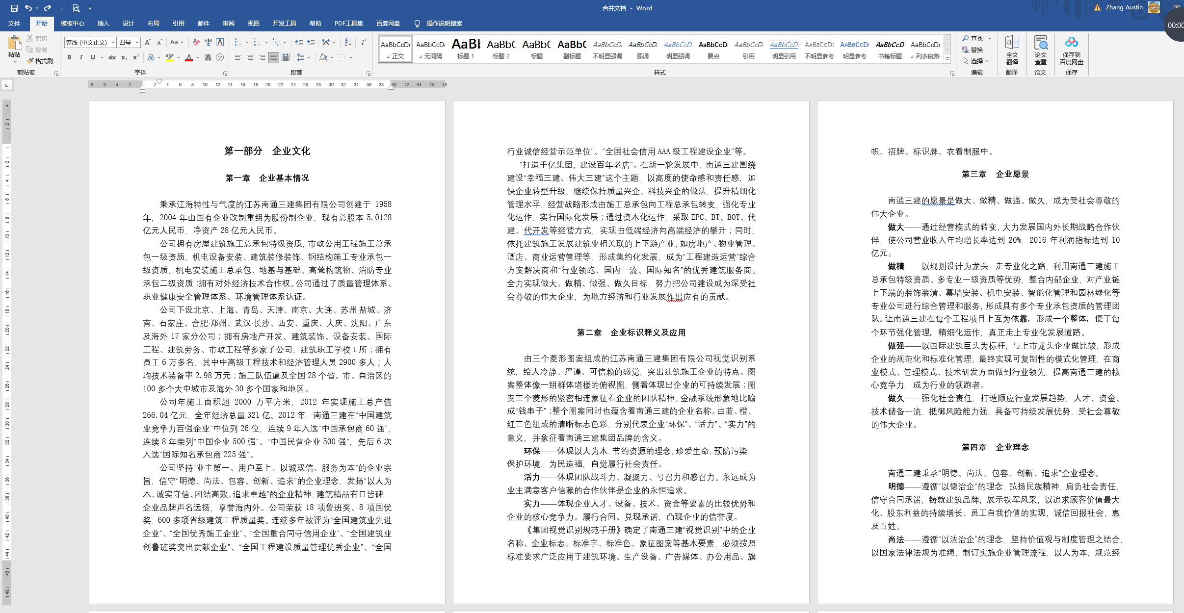 word多份文档一键合并文档,无需多次复制粘贴,赶紧GET住(图6)