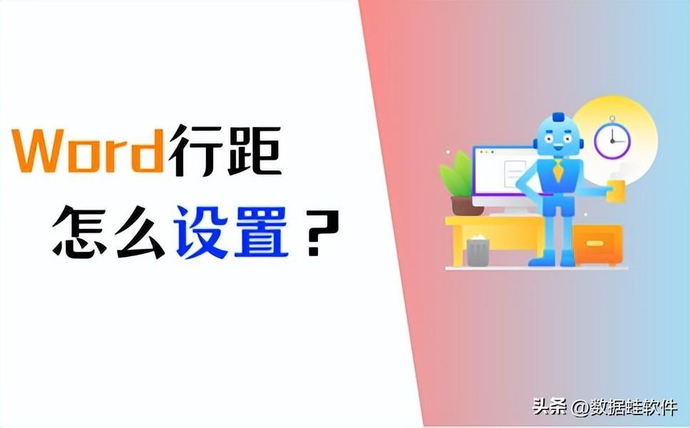 Word行距怎么设置?基础设置,必会的4个方法!(图1)