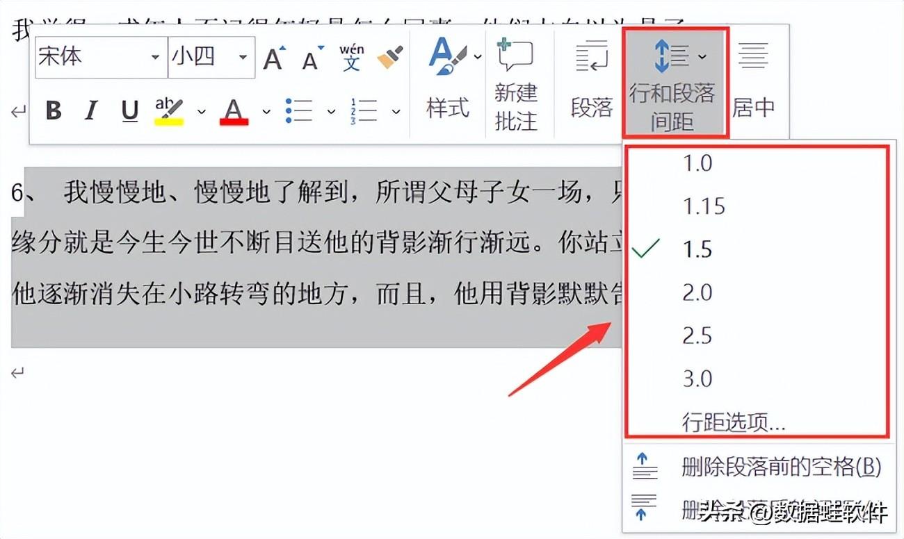 Word行距怎么设置?基础设置,必会的4个方法!(图7)