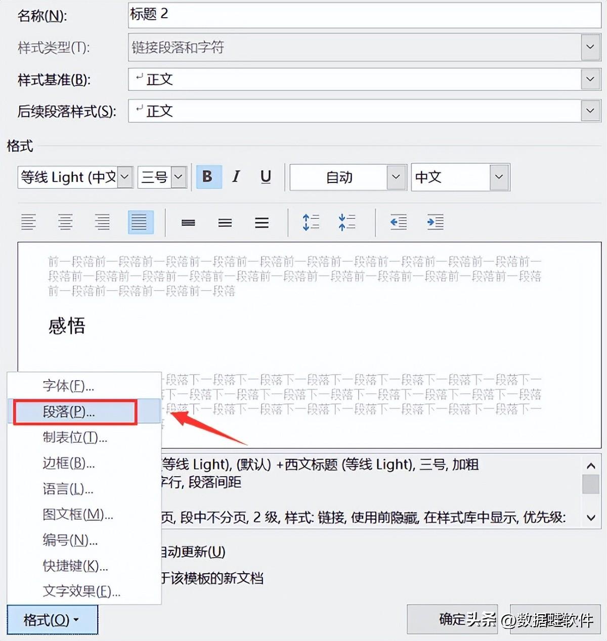 Word行距怎么设置?基础设置,必会的4个方法!(图6)