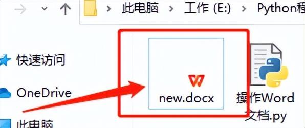Word文档的自动化操作,用Python实现几个基本的功能(图2)