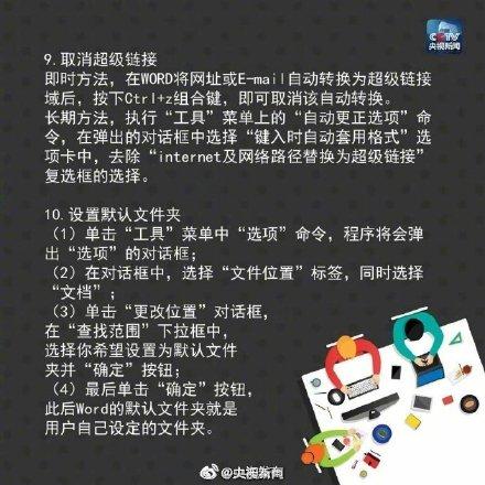 掌握20个调格式小妙招,用好Word中的Ctrl键(图4)
