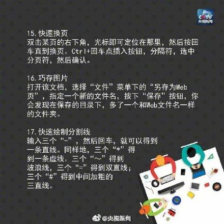 掌握20个调格式小妙招,用好Word中的Ctrl键(图8)