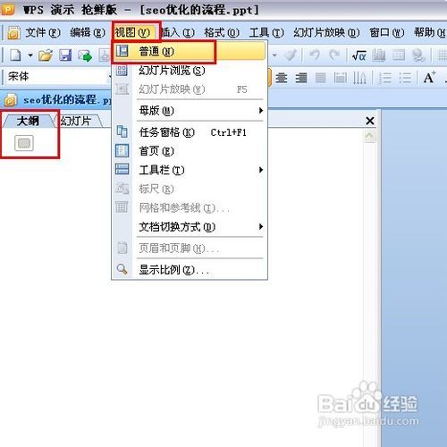 word文档如何直接转换成ppt
