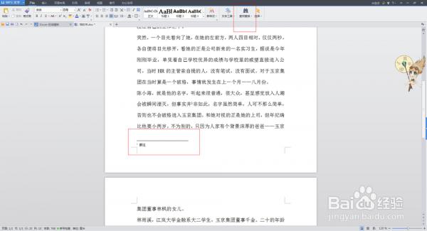 WORD2007如何删除脚注