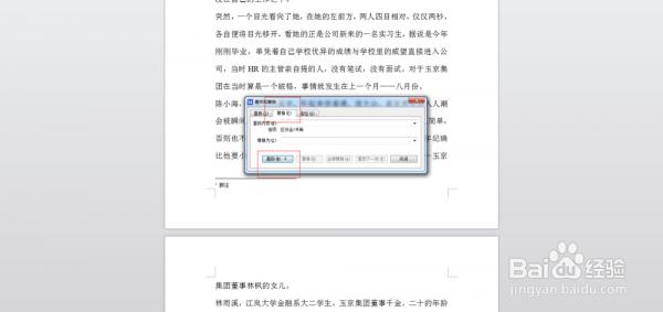WORD2007如何删除脚注