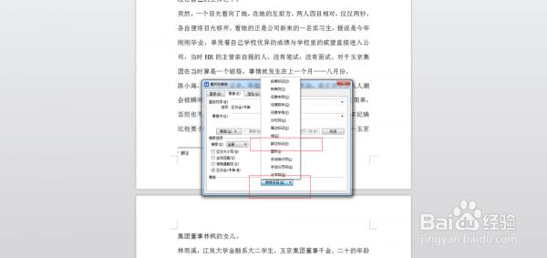 WORD2007如何删除脚注