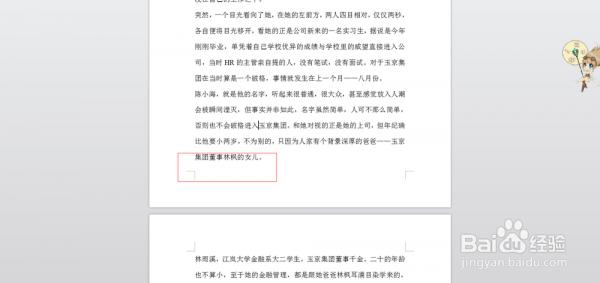 WORD2007如何删除脚注