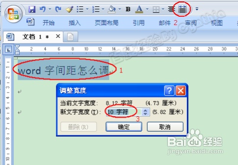 Word2007字间距怎么调
