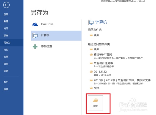 word如何进入兼容模式