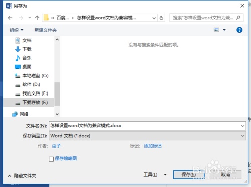 word如何进入兼容模式