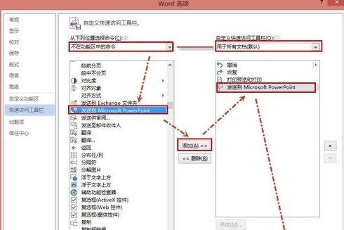 Word怎么将文档内容发送到PPT