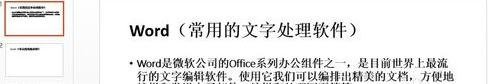 Word怎么将文档内容发送到PPT