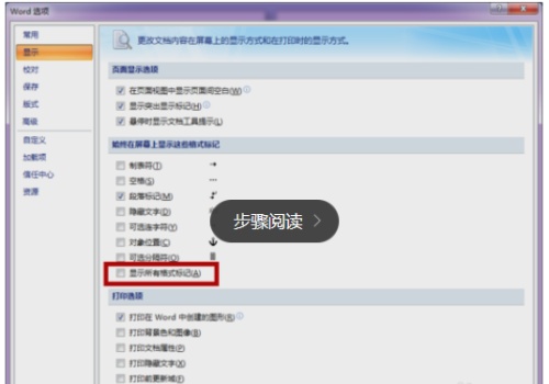 word怎么显示分页符